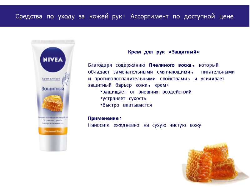 Крем для рук «Защитный»          